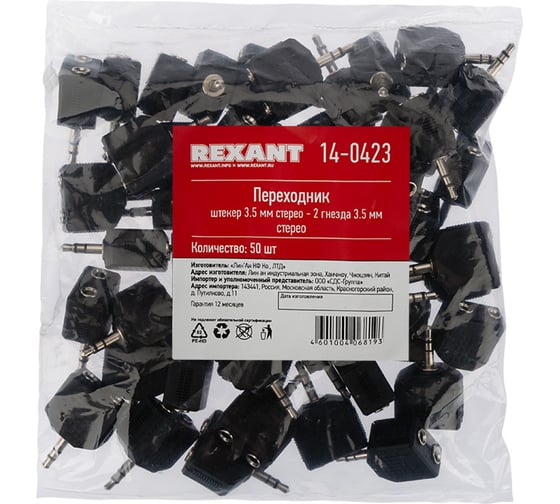 Переходник штекер REXANT стерео 3,5 мм - 2 гнезда стерео 3,5 мм 50 шт 14-0423