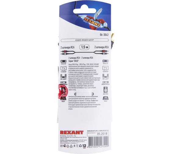 Кабель REXANT 2RCA - 2RCA 1.5 м, Gold 06-3043