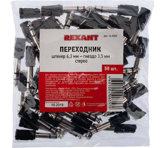 Переходник штекер REXANT стерео 6,3 мм - гнездо стерео 3,5 мм, пластик 50 шт 14-0202