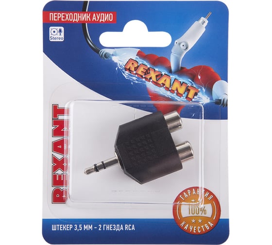 Переходник аудио REXANT штекер 3,5мм - RCA 2 гнезда 06-0161-A
