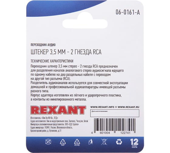 Переходник аудио REXANT штекер 3,5мм - RCA 2 гнезда 06-0161-A