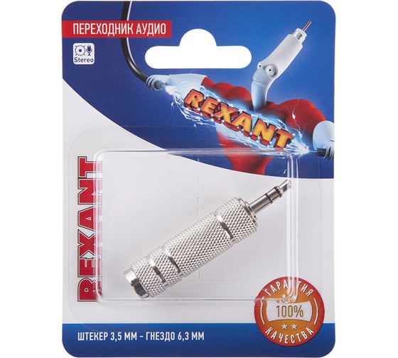 Переходник штекер REXANT 3,5 мм - 6,3мм гнездо стерео металл 06-0167-A