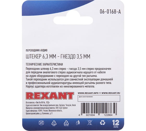 Переходник аудио REXANT штекер 6,3 мм - 3,5мм гнездо стерео металл 06-0168-A