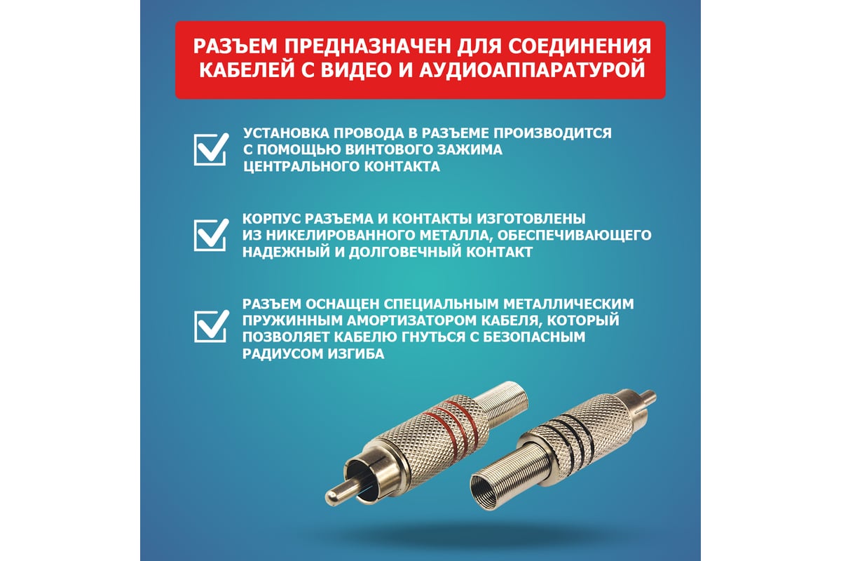 Разъем аудио REXANT штекер RCA под винт, металл Silver 2 шт 06-0151-A2 -  выгодная цена, отзывы, характеристики, фото - купить в Москве и РФ