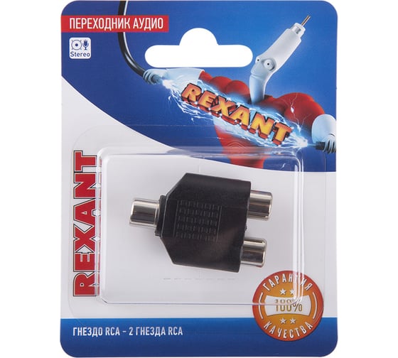 Переходник гнездо REXANT RCA - RCA 2 гнезда 06-0163-A