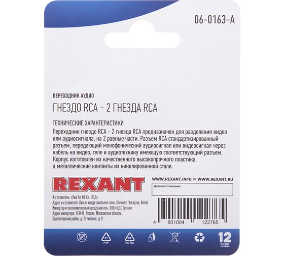 Переходник гнездо REXANT RCA - RCA 2 гнезда 06-0163-A