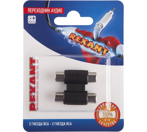 Переходник 2 гнезда REXANT RCA - RCA 2 гнезда 06-0165-A