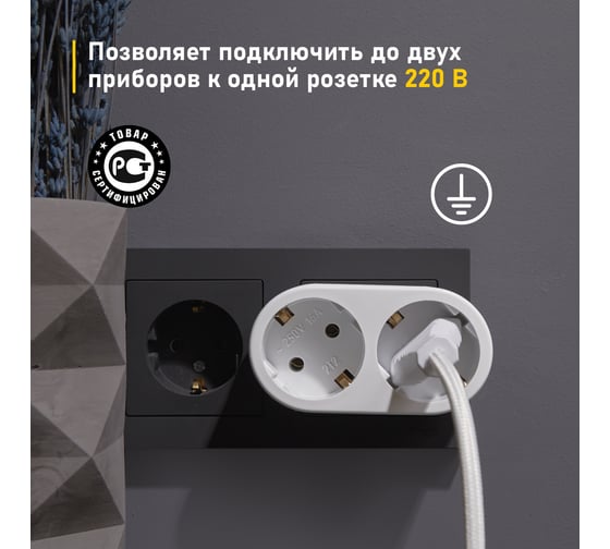 Набор электрических двойников REXANT 16 А с заземлением, белый 2 шт 11-1075-2