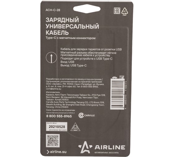 Зарядный кабель Airline Type-C, с магнитным коннектором ACH-C-28