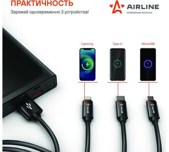 Нейлоновый кабель Airline 3в1 1.2м ACH-C-39