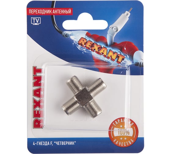 Антенный разветвитель соединитель REXANT на 4 раъема F четверник 06-0023-A