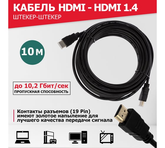 Кабель HDMI 1.4 PROCONNECT Gold, 4К, 10 метров 17-6208-6