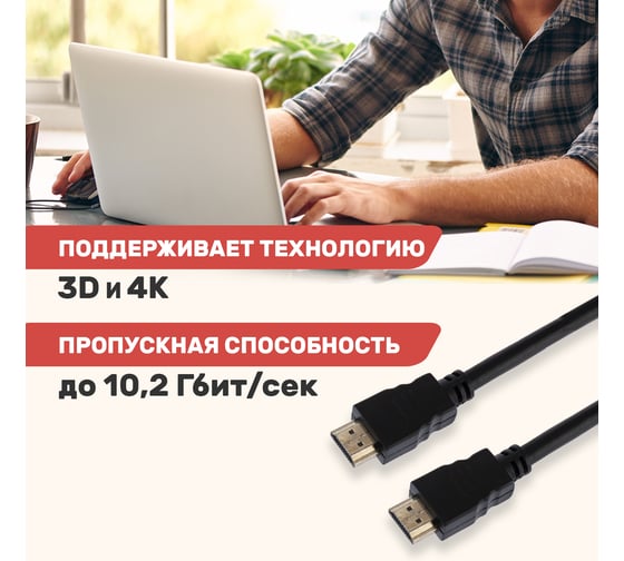 Кабель HDMI 1.4 PROCONNECT Gold, 4К, 1,5 метра 17-6203-6