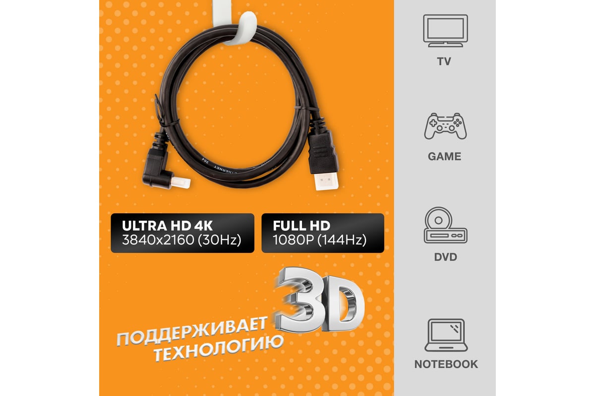 Кабель HDMI 1.4 PROCONNECT Gold угловой, 4К, 1,5 метра 17-6203-4 - выгодная  цена, отзывы, характеристики, фото - купить в Москве и РФ