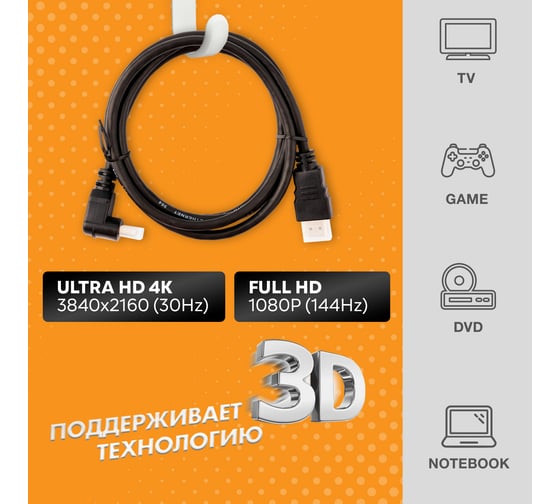 Кабель HDMI 1.4 PROCONNECT Gold угловой, 4К, 1,5 метра 17-6203-4
