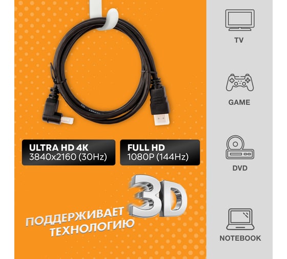 Кабель HDMI 1.4 PROCONNECT Gold угловой, 4К, 3 метра 17-6205-4
