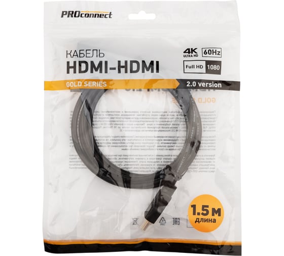Кабель HDMI 2.0 PROCONNECT Gold, 4К 60Hz, 1,5 метра 17-6103-6