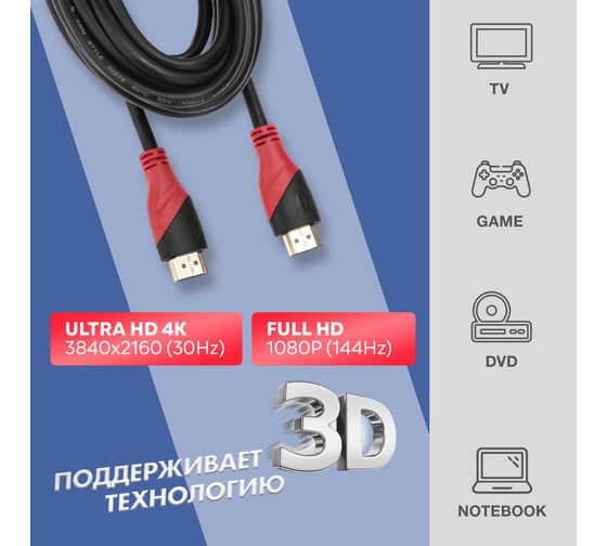 Кабель HDMI 1.4 REXANT Gold, 4К, 5 метров 17-6206