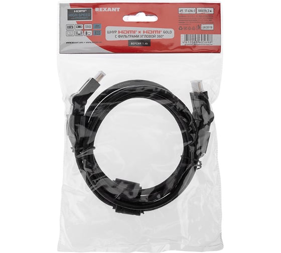 Кабель HDMI 1.4 REXANT Gold, 4К с фильтрами, штекер поворотный 360, 2 метра 17-6204-3