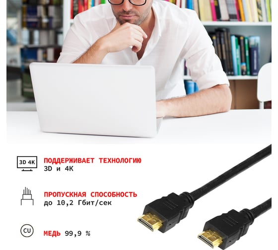 Кабель HDMI 1.4 REXANT Gold, 4К, 3 метра 17-6205