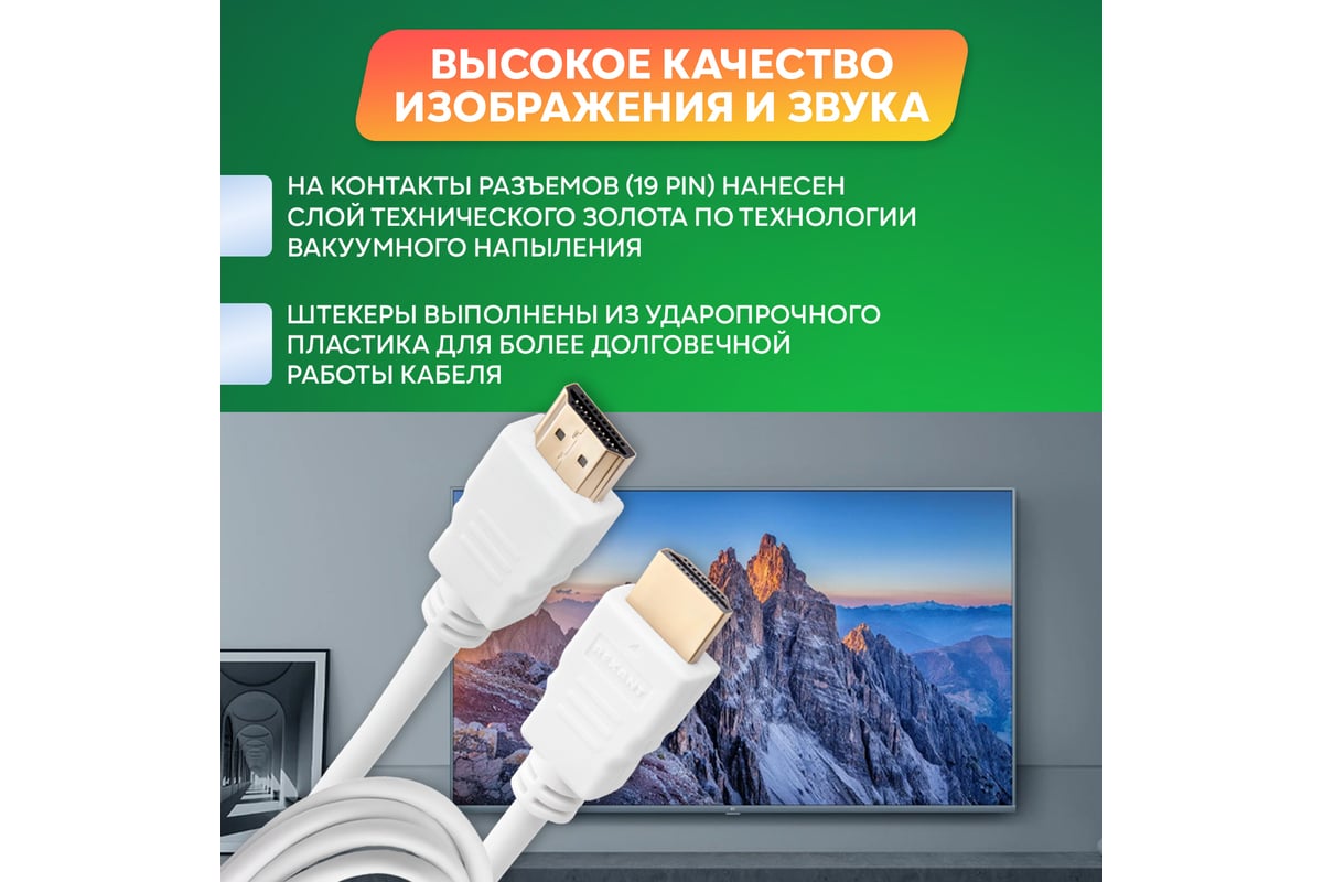 Кабель HDMI 1.4 REXANT Gold, 4К, 2 метра белый 17-6204-1