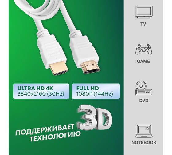Кабель HDMI 1.4 REXANT Gold, 4К, 2 метра белый 17-6204-1