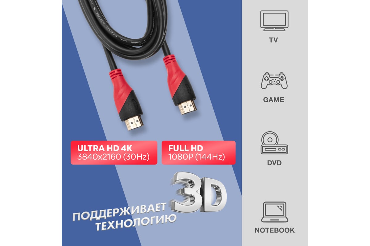 Кабель HDMI 1.4 REXANT Gold, 4К, 2 метра 17-6204 - выгодная цена, отзывы,  характеристики, фото - купить в Москве и РФ