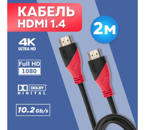 Кабель HDMI 1.4 REXANT Gold, 4К, 2 метра 17-6204