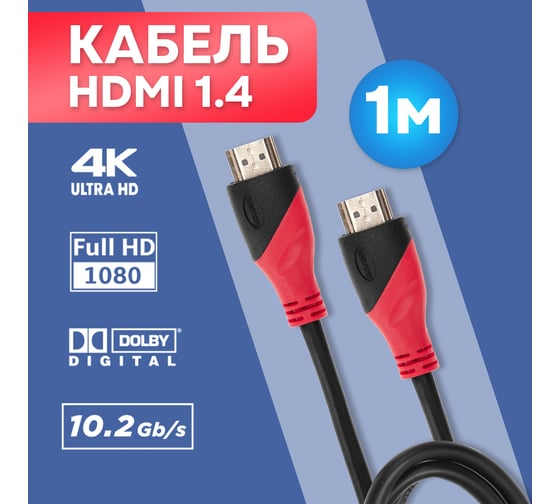Кабель HDMI 1.4 REXANT Gold, 4К, 1 метр 17-6202