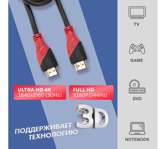 Кабель HDMI 1.4 REXANT Gold, 4К, 1 метр 17-6202