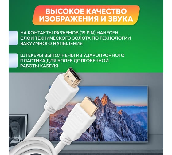 Кабель HDMI 1.4 REXANT Gold, 4К, 1,5 метра белый 17-6203-1