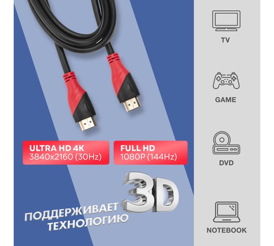 Кабель HDMI 1.4 REXANT Gold, 4К, 1,5 метра 17-6203