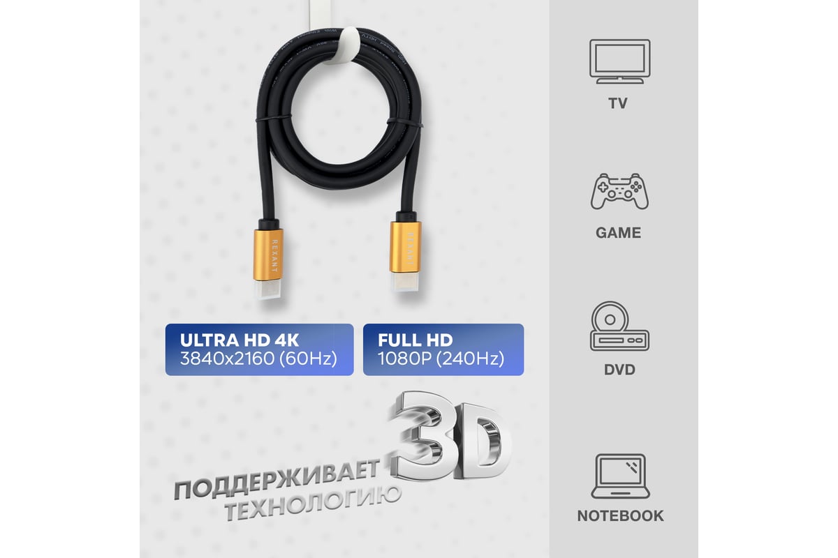 Кабель HDMI 2.0 REXANT Gold, 4К 60Hz, 1,5 метра 17-6103 - выгодная цена,  отзывы, характеристики, фото - купить в Москве и РФ