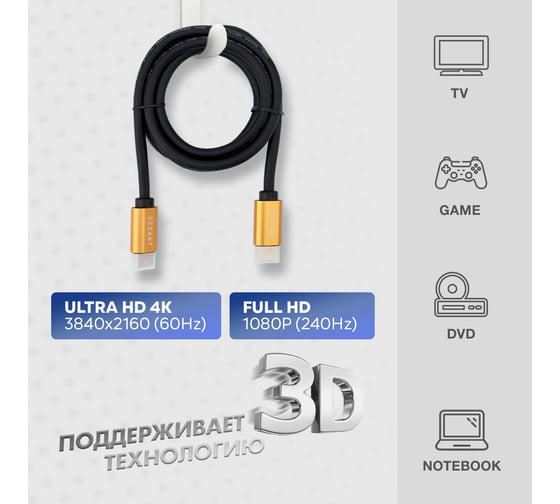 Кабель HDMI 2.0 REXANT Gold, 4К 60Hz, 1,5 метра 17-6103