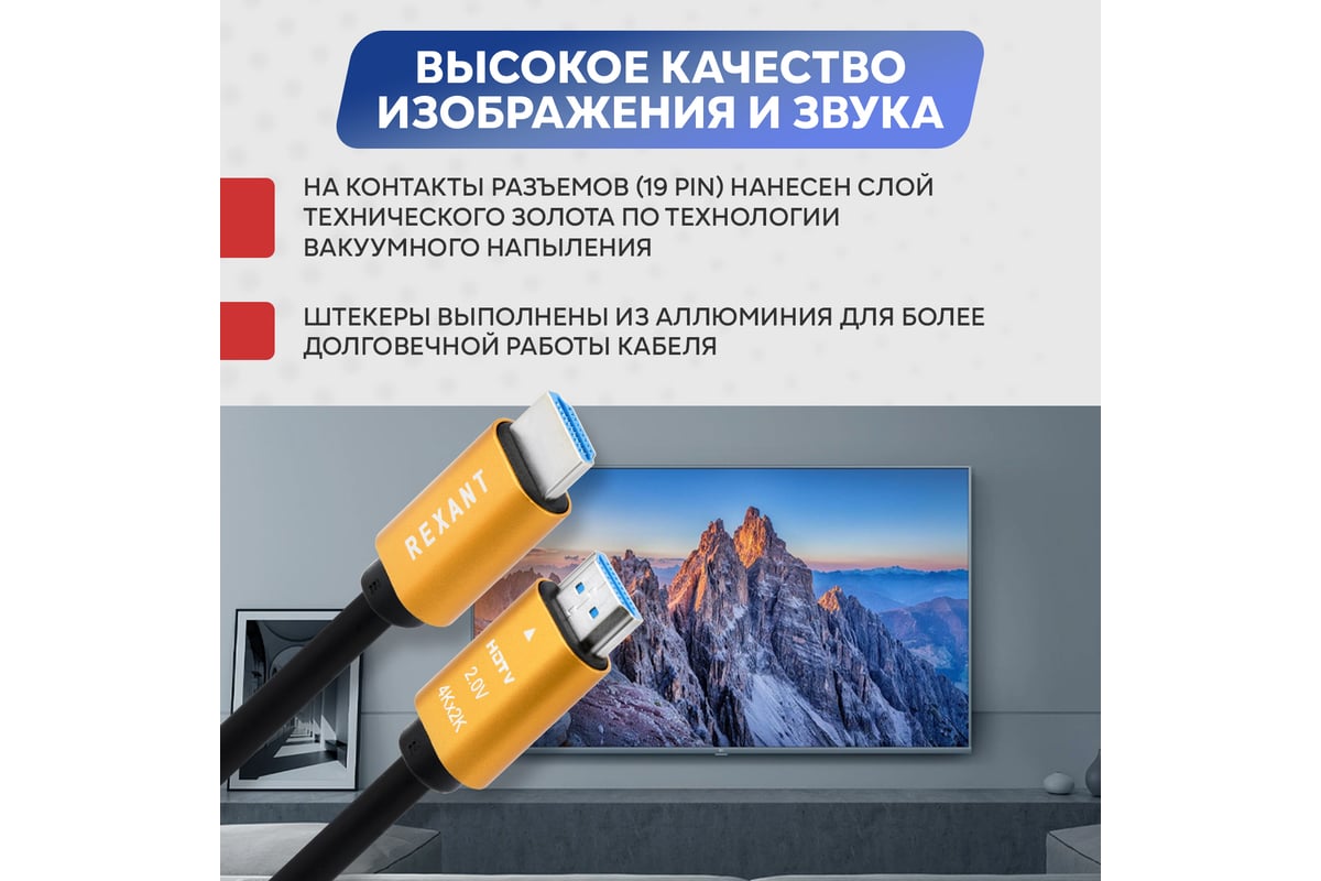 Кабель HDMI 2.0 REXANT Gold, 4К 60Hz, 2 метра 17-6104