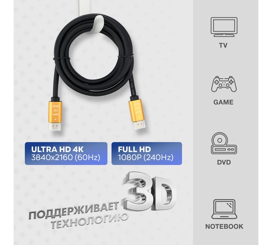 Кабель HDMI 2.0 REXANT Gold, 4К 60Hz, 2 метра 17-6104