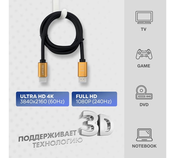 Кабель HDMI 2.0 REXANT Gold, 4К 60Hz, 1 метр 17-6102