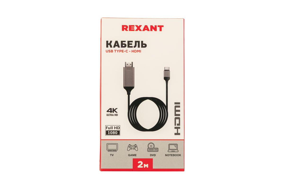 Кабель USB Type-C - HDMI REXANT 4K UHD, 2 метра 17-6402 - выгодная цена,  отзывы, характеристики, фото - купить в Москве и РФ