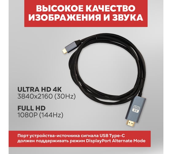 Кабель USB Type-C - HDMI REXANT 4K UHD, 2 метра 17-6402