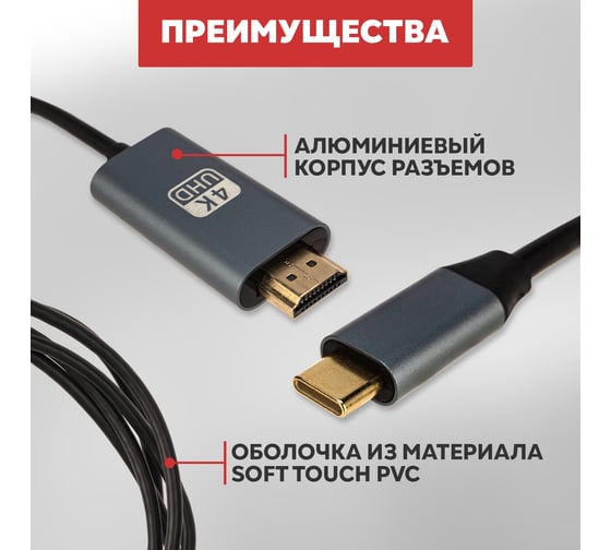Кабель USB Type-C - HDMI REXANT 4K UHD, 2 метра 17-6402