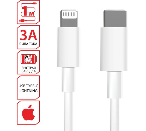 Кабель SONNEN USB Type-C-Lightning с поддержкой быстрой зарядки для iPhone, белый, 1м, медный 513612