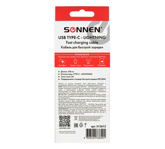 Кабель SONNEN USB Type-C-Lightning с поддержкой быстрой зарядки для iPhone, белый, 1м, медный 513612