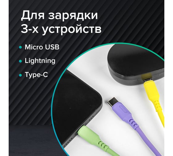 Кабель для зарядки SONNEN 3в1 USB 2.0-Micro USB/Type-C/Lightning, 1м, медь 513562
