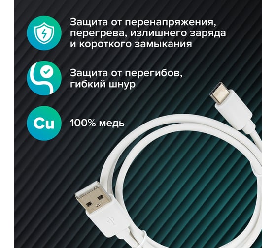 Кабель SONNEN белый, USB 2.0-Type-C, 1 м, медь, для передачи данных и зарядки 513558
