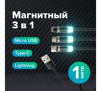 Магнитный кабель SONNEN для зарядки 3в1 USB 2.0-Micro USB/Type-C/Ligtning, 1м, черный 513561