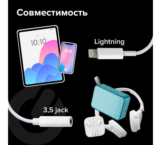 Переходник для наушников SONNEN с iPhone LIGHTNING на AUX MINI JACK 3.5 мм, 0,1 м, белый 513565