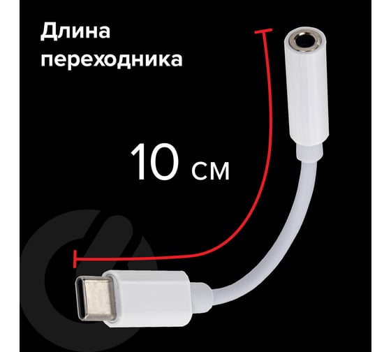 Переходник для наушников SONNEN с Type-C на AUX MINI JACK 3.5мм, 0,1 м, белый 513566