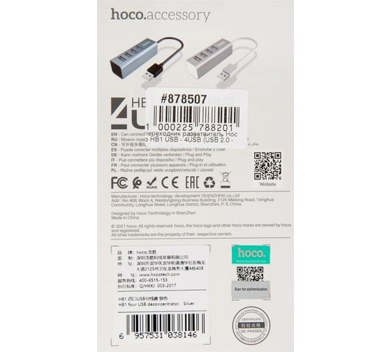 Переходник разветвитель Hoco HB1 USB - 4USB USB 2.0 - 480 Мбит/с, 0.8 м, серебро 878507