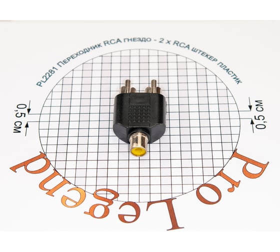 Переход RCA гнездо - 2 x RCA штекер Pro Legend пластик, PL2281
