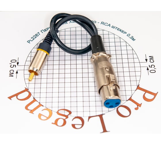 Переход XLR гнездо - RCA штекер Pro Legend позолоченные контакты с кабелем 0.3м, PL2287